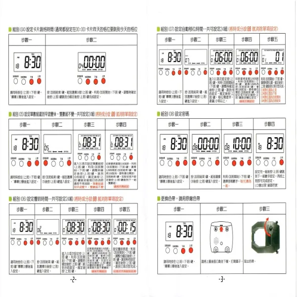 《1-1》UIPIN UT-STAR 打卡鐘_198