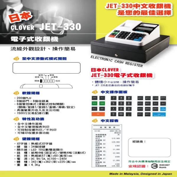 《4-1》CLOVER JET-330 收銀機/收據機_205